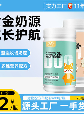 厂家直销道力其宠物狗狗羊奶粉400g猫咪奶粉幼猫幼犬羊奶粉cd