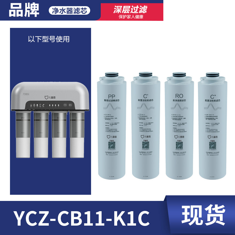 儿童盾滤芯YCZ-CB11-K1C EA05-400G反渗透膜前置后置RO反渗透正品