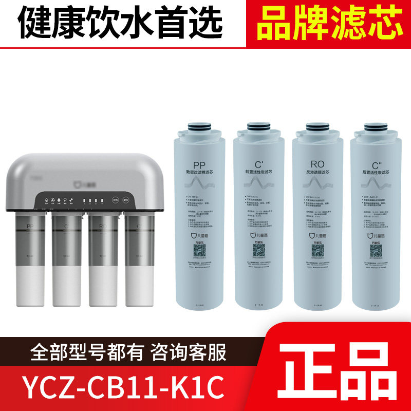 儿童盾滤芯YCZ-CB11-K1C EA05-400G反渗透膜前置后置RO反渗透正品