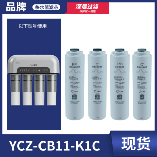 400G反渗透膜前置后置RO反渗透正品 儿童盾滤芯YCZ EA05 K1C CB11