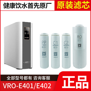 E402净水器反渗透RO膜PP棉活性炭套装 原装 VRO E401 万和滤芯VRO