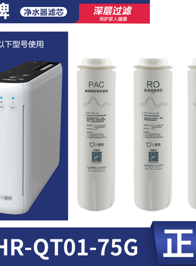 儿童盾滤芯CHR-QT01-75G PAC致密棉炭RO反渗透膜C2后置活性炭正品