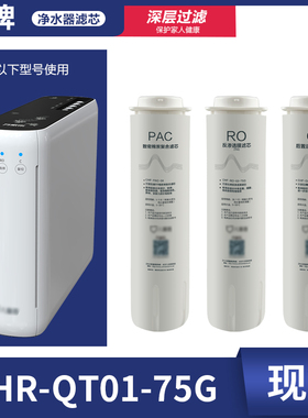 儿童盾滤芯CHR-QT01-75G PAC致密棉炭RO反渗透膜C2后置活性炭正品