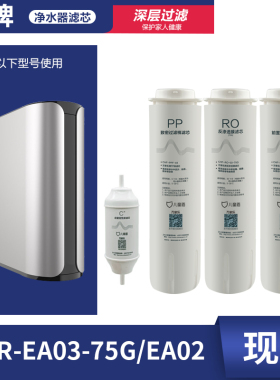 儿童盾CHR-EA03-75G/EA02滤芯pp棉C1活性炭棒RO反渗透膜直饮正品