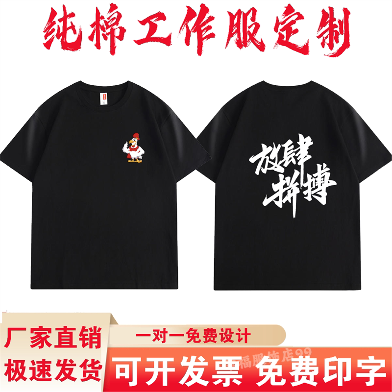 鸡柳大人工作服T恤定制火锅烧烤T恤印制