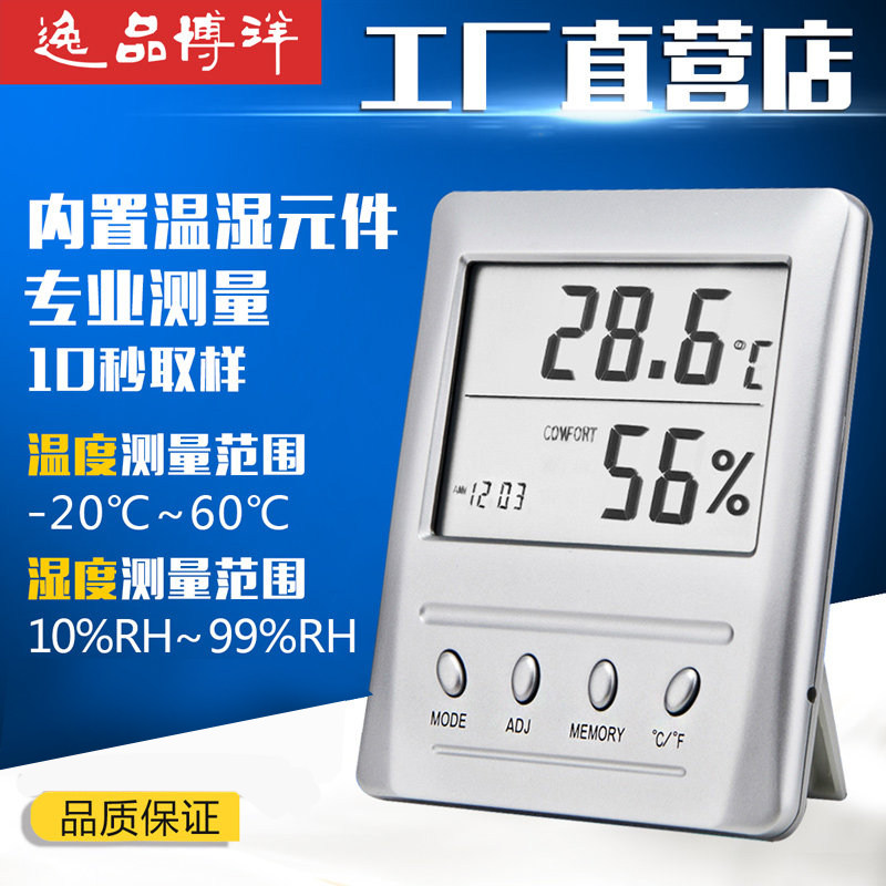 逸品博洋电子温度计WSB-1家用温湿度计高精度室内婴儿房儿童测温