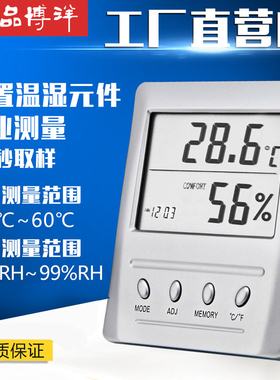 逸品博洋电子温度计WSB-1家用温湿度计高精度室内婴儿房儿童测温