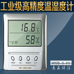 室内温湿度计 逸品博洋WSB 高精度温度计数显测温