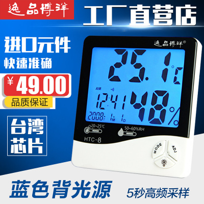 逸品博洋电子创意背光温湿度计