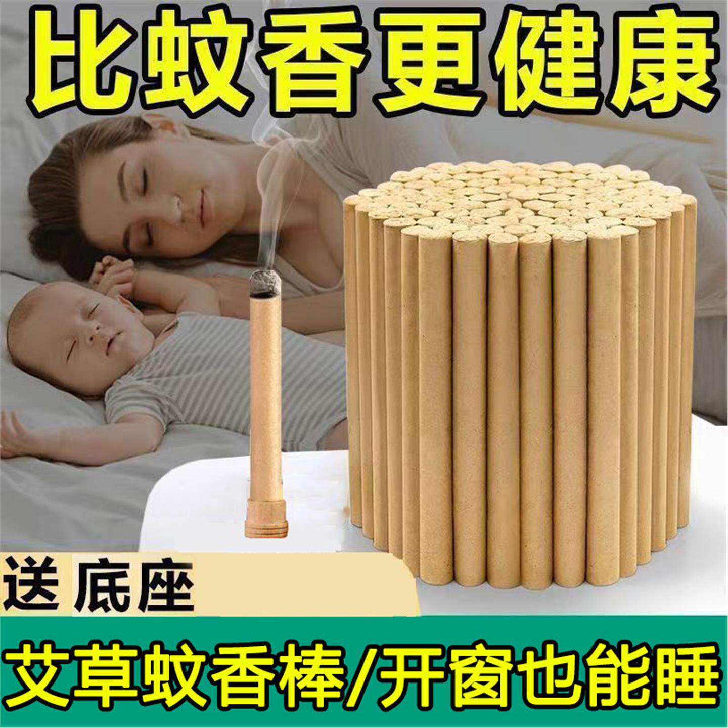 【送底座】驱蚊艾草棒家用蚊香棒户外庭院艾草蚊香棒艾柱陈艾条