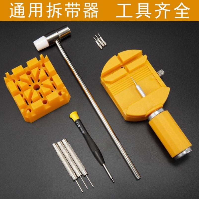 表带拆卸器修表工具调链
