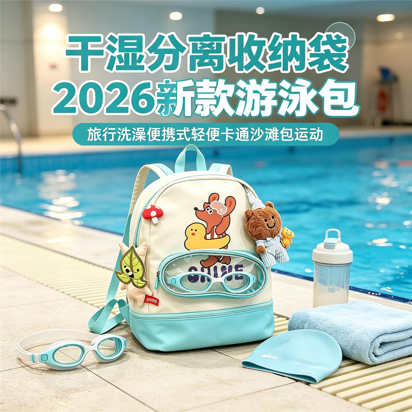 收纳包夏季浴兜游泳包双肩漂流幻彩大容量收纳袋旅行运动手提背包