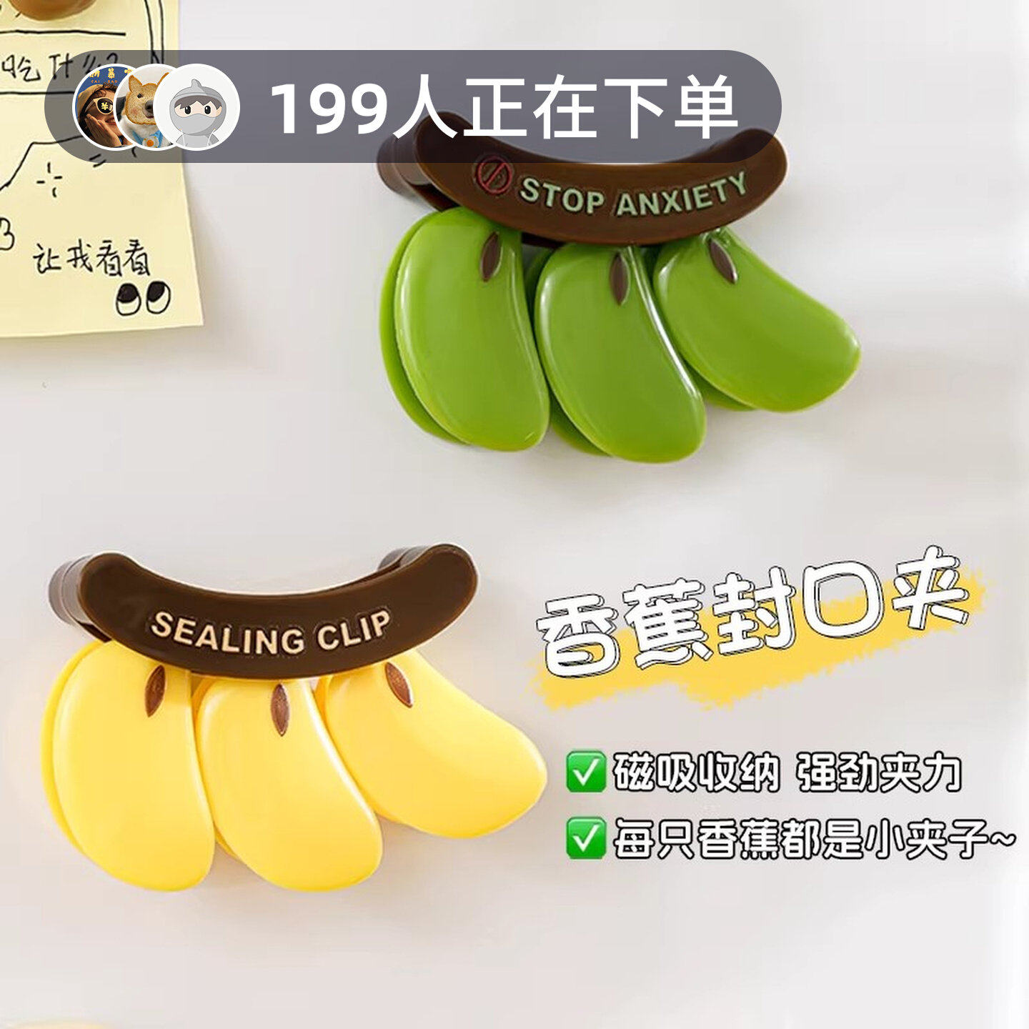香蕉封口夹冰箱磁吸密封夹零食品袋防潮保鲜夹厨房食物调料袋夹子