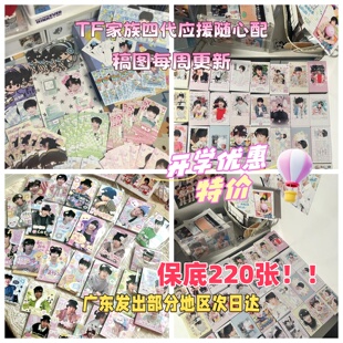 TF家族四代应援随心配漫改小卡明信片产出送人陈浚铭王橹杰陈奕恒