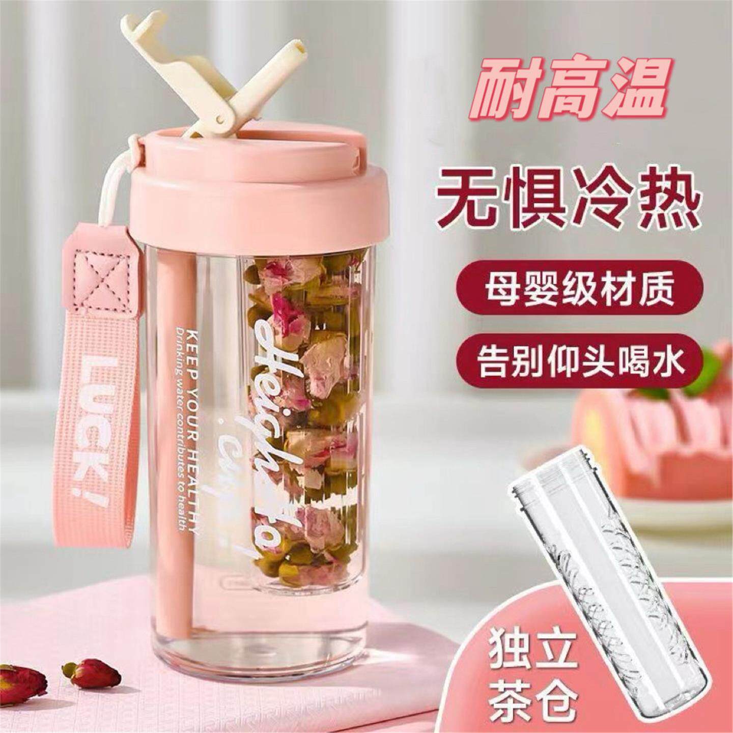 耐高温水杯女生新款高颜值吸管杯学生便携随身塑料茶水分离花茶杯