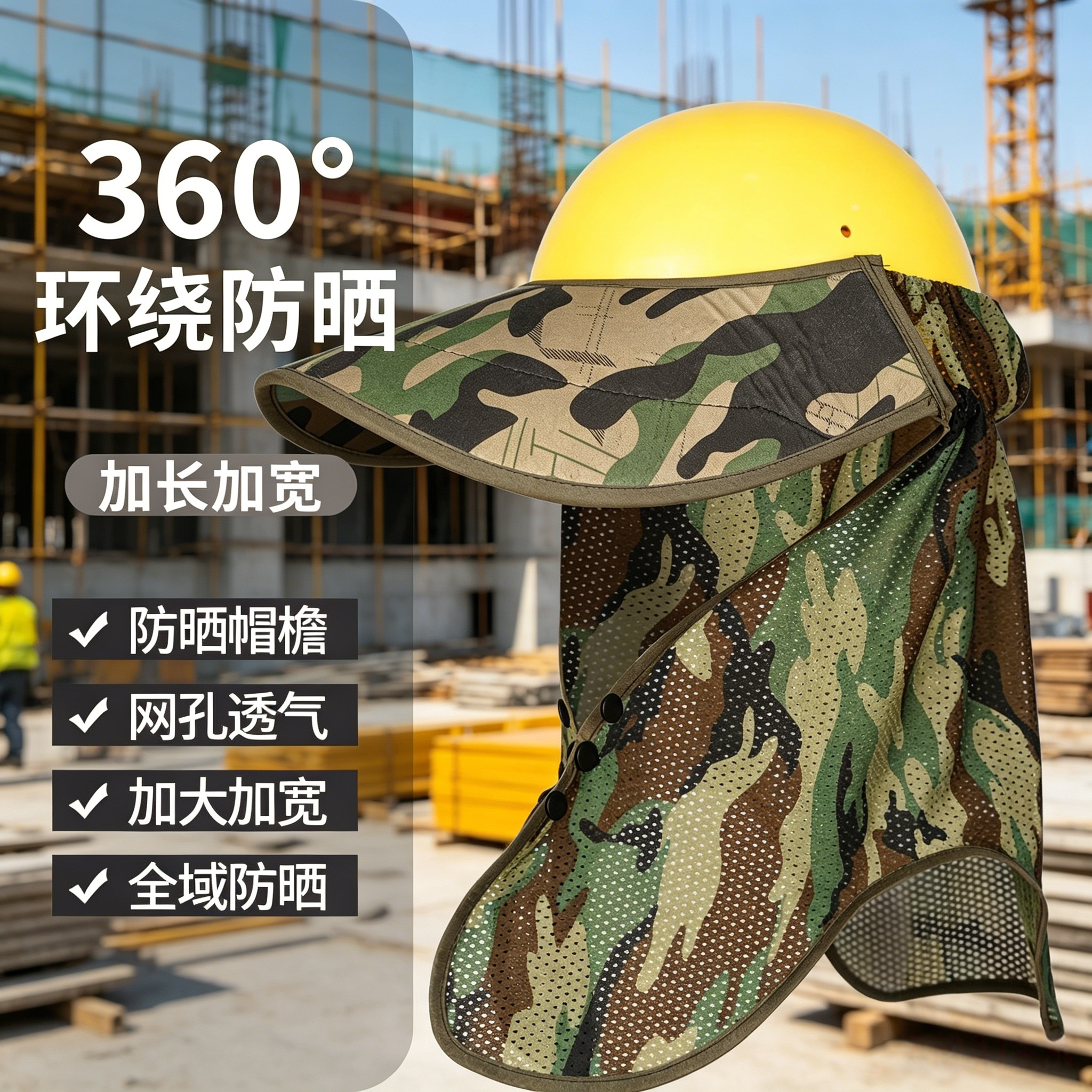 防晒遮阳帽檐安全帽降温户外空顶隔热工作防紫外线防护工人加长