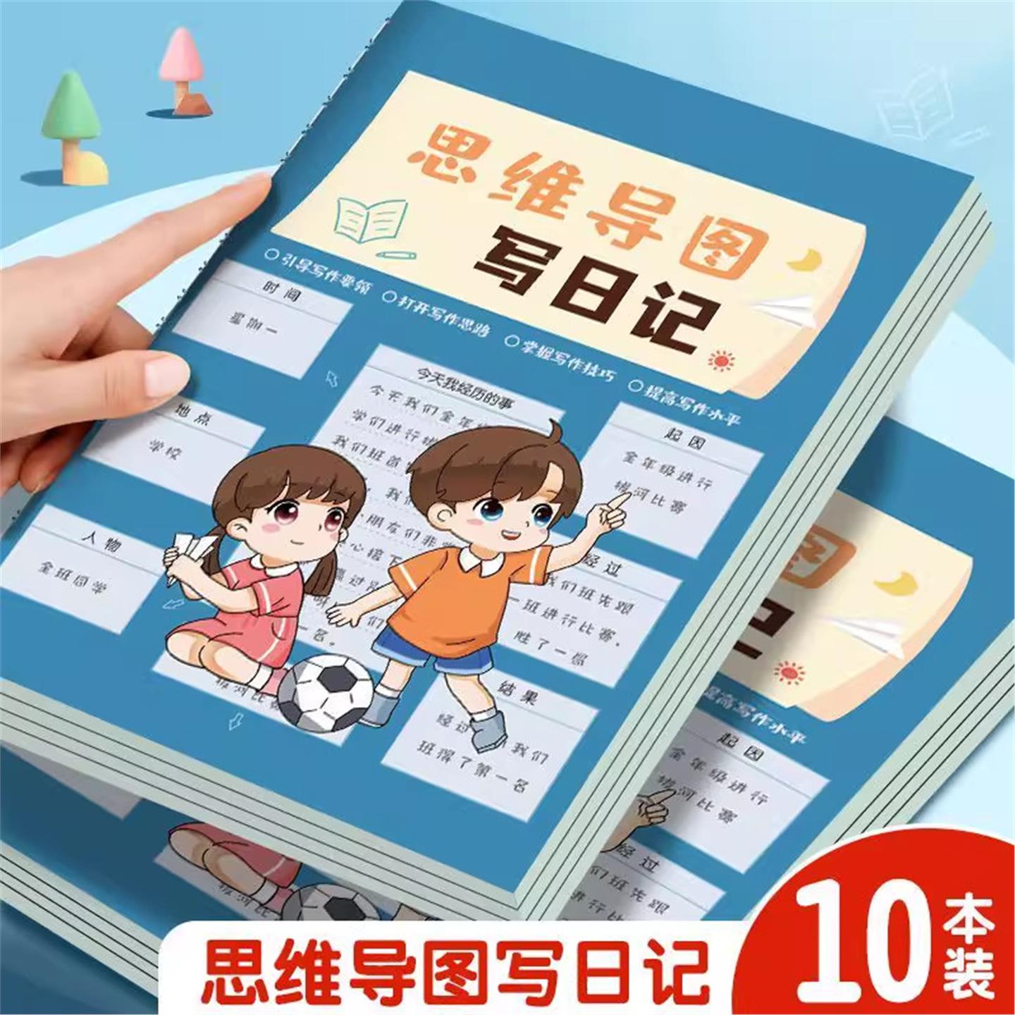 DF思维导图写日记B5周记本作文本田字格一二三年级四五六年级男女