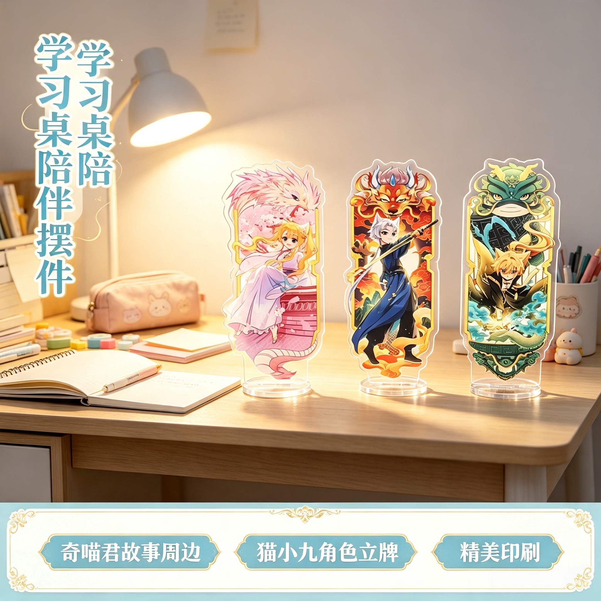 奇喵君故事周边十二生肖星座猫小九亚克力立牌限定龙吟九霄系列