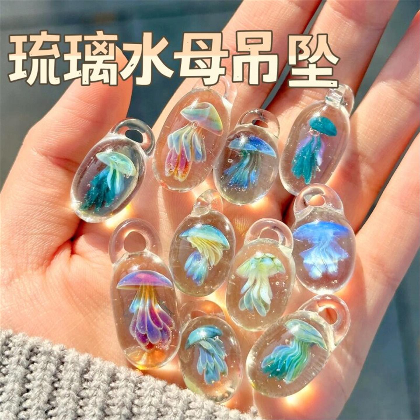 琉璃水母吊坠项链非遗手工琉璃925银挂件创意水晶标本设计