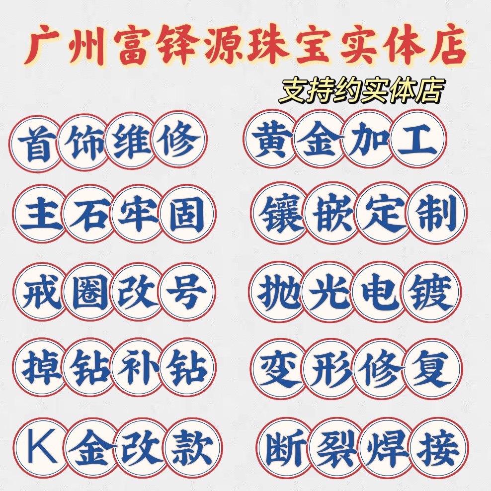 珠宝首饰维修项链修复手链改款镶嵌加工戒指改圈断镯焊接抛光电镀