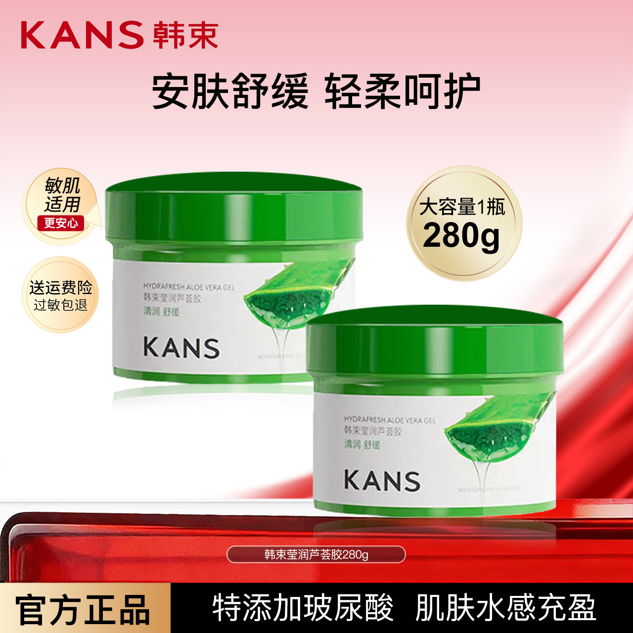 韩束芦荟凝胶补水保湿舒缓睡眠免洗面膜大瓶装清爽护肤品专柜正品