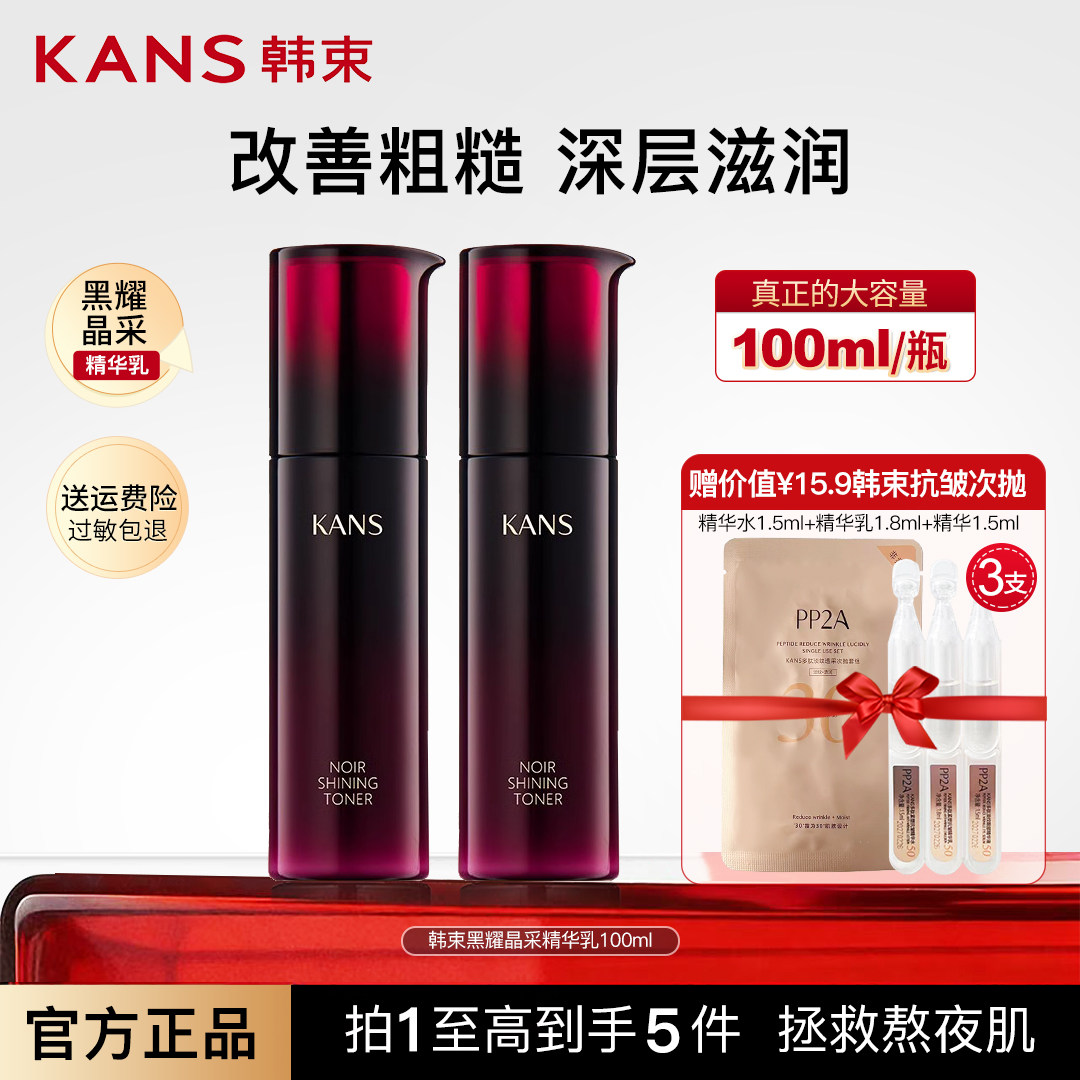 韩束黑耀晶采精华乳补水保湿舒缓滋养修护改善暗沉乳液护肤品正品
