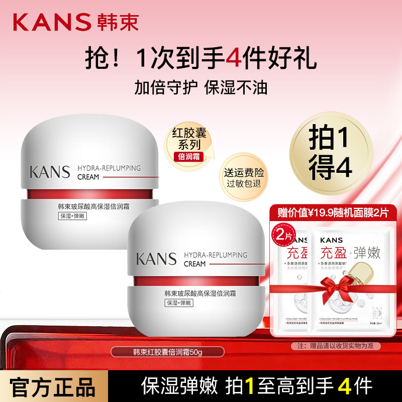 韩束红胶囊面霜玻尿酸高保湿倍润霜弹润霜保湿滋润干皮红蛮腰正品