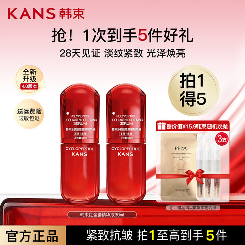 韩束红蛮腰精华液紧致抗皱环六肽舒缓补水保湿面部护肤品官网正品 - 封面