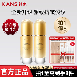 韩束聚时光臻奢塑颜精华液面部精华补水保湿 收缩毛孔抗皱提拉正品