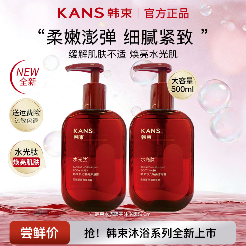 韩束水光焕亮沐浴露500ml大容量紧致肌肤清洁舒缓肌肤官网正品女,美容护肤/美体/精油,沐浴露,淘宝优惠券,粉丝福利购,淘宝优惠卷