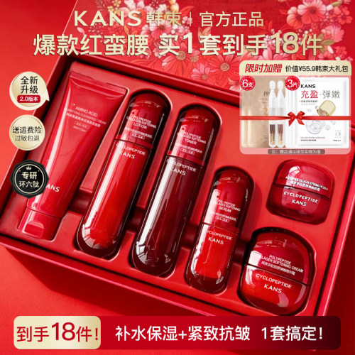 韩束红蛮腰水乳多肽胶原套装补水保湿紧致淡纹抗皱官方护肤品正品