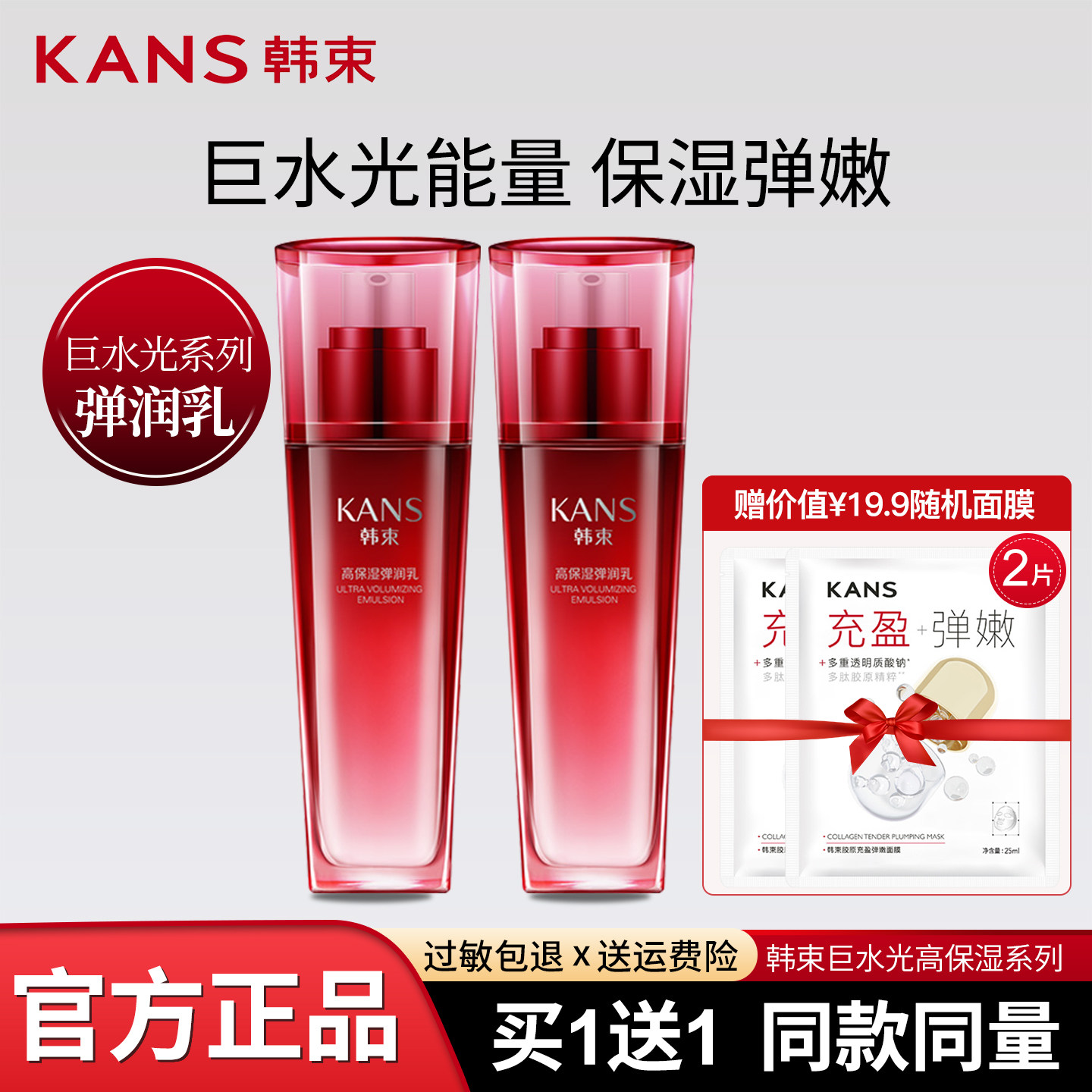 韩束巨水光高保湿弹润乳乳液深层补水锁水收缩毛孔控油化妆品正品
