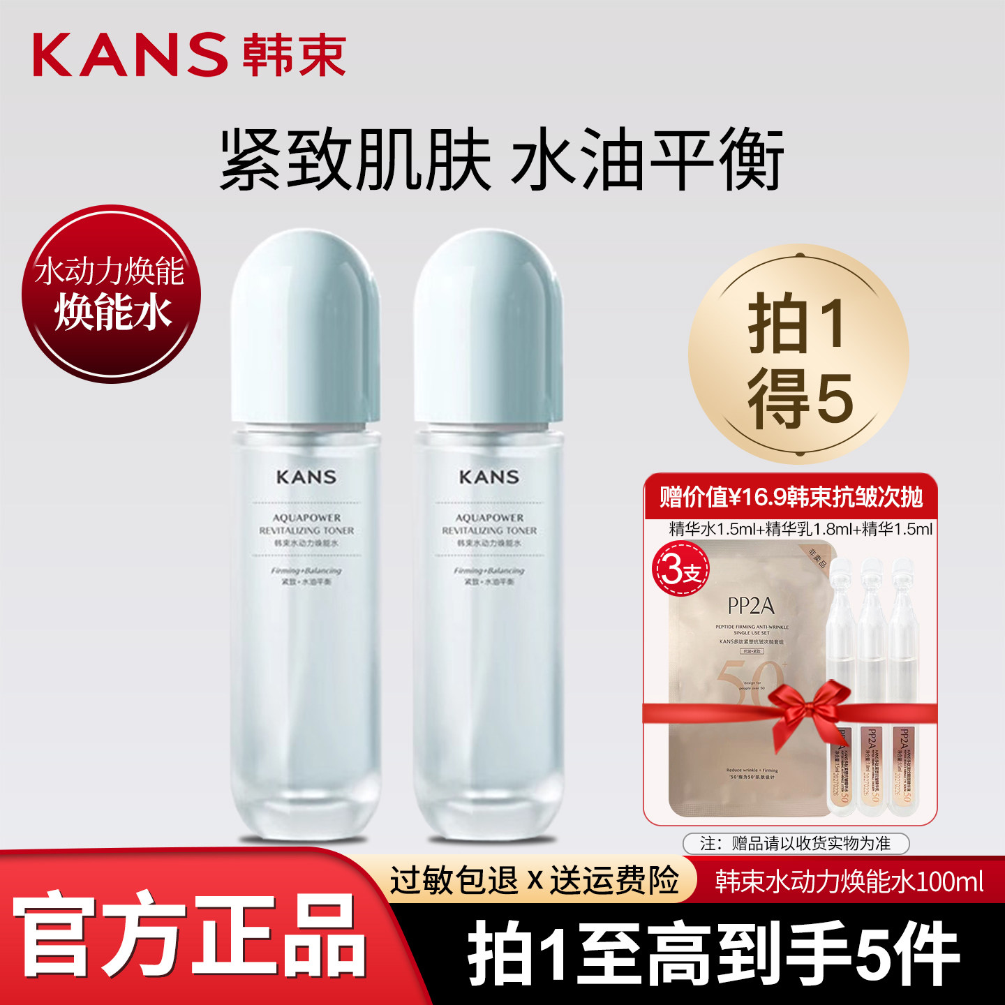 韩束水动力焕能水控油爽肤水紧致弹嫩水油平衡护肤品官网专柜正品