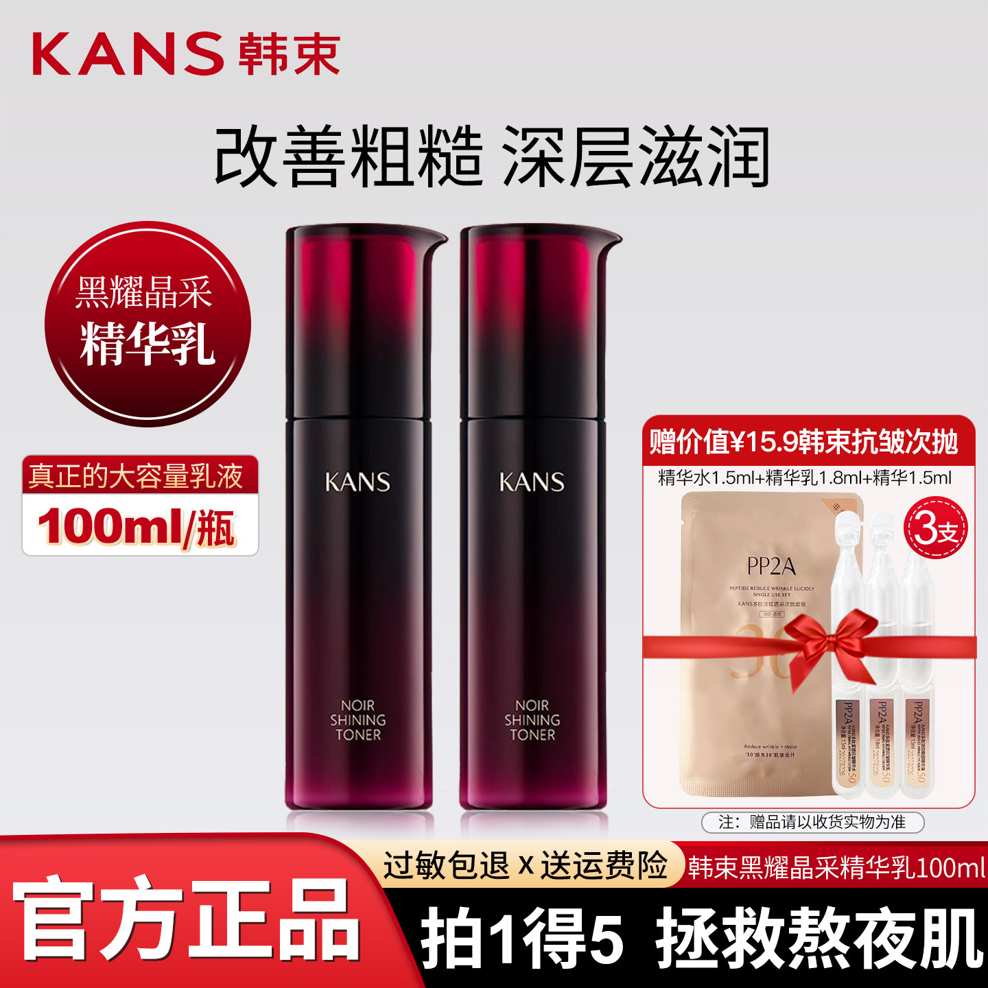 韩束黑耀晶采精华乳补水保湿舒缓滋养修护改善暗沉乳液护肤品正品,美容护肤/美体/精油,乳液/面霜,淘宝优惠券,粉丝福利购,淘宝优惠卷