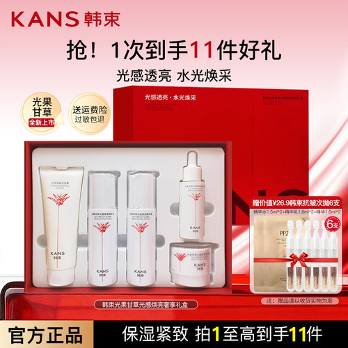 韩束光果甘草光感焕亮水乳精华面霜护肤套装补水保湿紧致官网正品