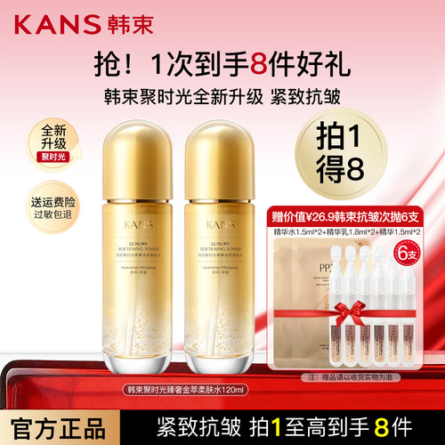 聚时光奢养紧致精华水