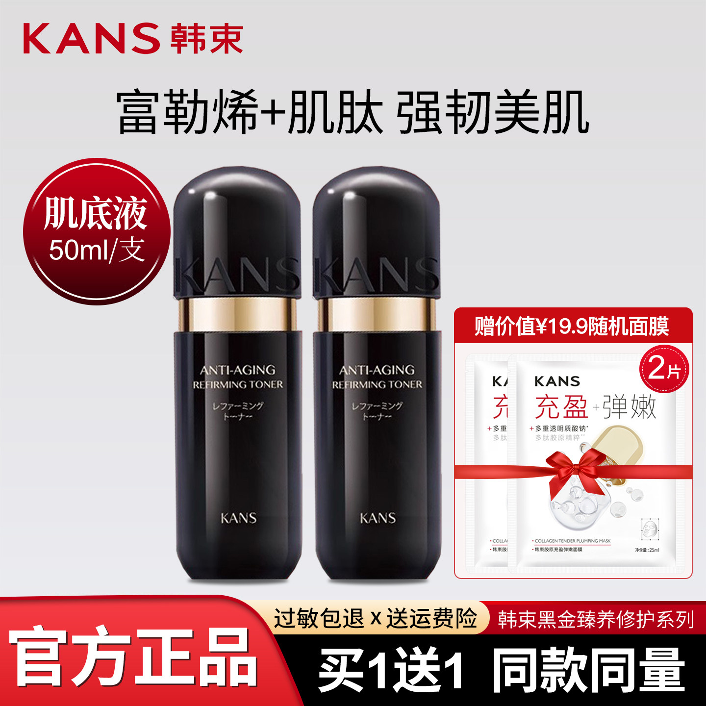 韩束黑金肌底液补水保湿提亮肤色面部精华液抗皱官方护肤品女正品