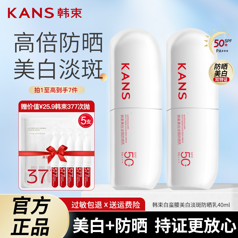 韩束防晒霜白蛮腰美白淡斑防晒乳面部身体男女清爽不油护肤品正品