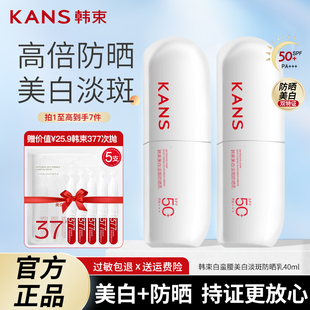 韩束防晒霜白蛮腰美白淡斑防晒乳面部身体男女清爽不油护肤品正品