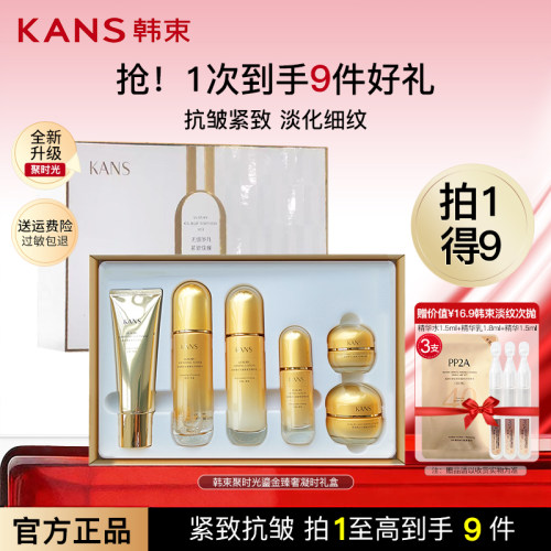 韩束聚时光水乳套装官方官网正品补水保湿紧致中年妈妈护肤品女