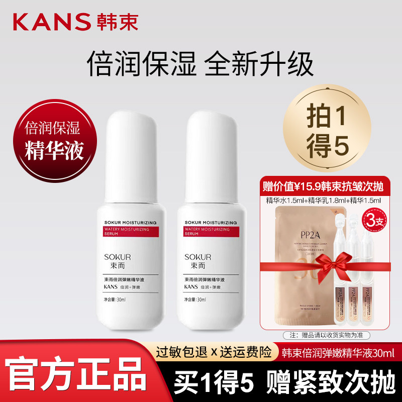 韩束束而倍润弹嫩精华液巨水光补水保湿淡化细纹红蛮腰官网女正品