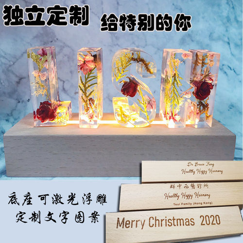 定制七夕情人节礼物干花英文字母小夜灯底座摆台件水晶滴胶云手作