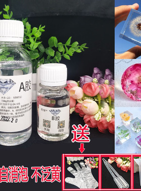 超高清ab水晶滴胶硬胶手工DIY慢