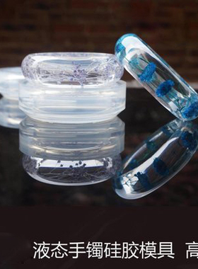 手镯模具环氧树脂水晶胶