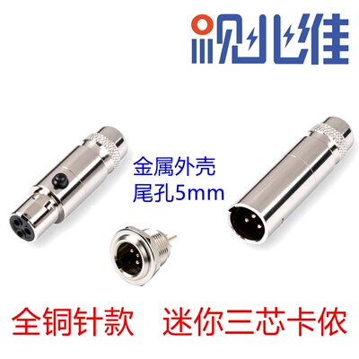 三芯金属镀金迷你微型卡侬连接器MiniXLR卡农无线麦克风母插头5.0