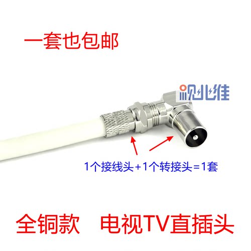 全铜90度弯头英制F母转RF公有线电视机顶盒转换直插头9.5TV公包邮
