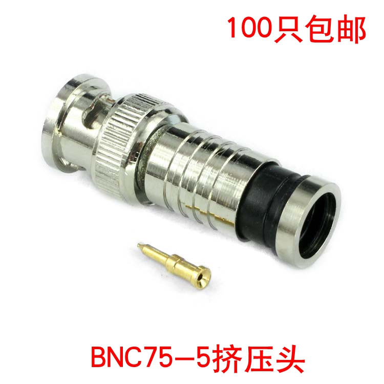 BNC75-5挤压头 全铜材质 带全铜镀金针