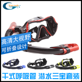 呼吸管套装 潜水面镜全干式 成人浮潜三宝面罩大视野 泳速 YONSUB