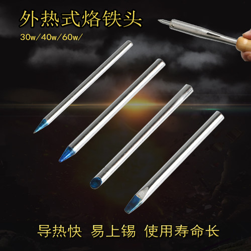 外热烙铁头电烙铁咀扁头一字咀马蹄型30W40W60W蓝咀洛铁头BB嘴