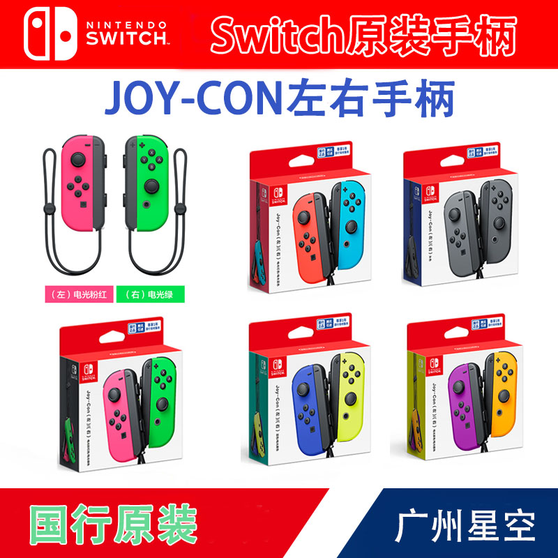 任天堂全新原装switch游戏手柄